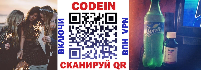Кодеин напиток Lean (лин) Сухиничи