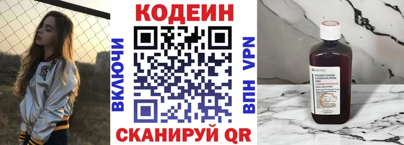 Codein напиток Lean (лин)  Купить  Сухиничи 